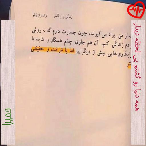 آهنگ همه دنیا رو گشتم پی لحظه دیدار از حمیرا به همراه متن ترانه آهنگ همه دنیا رو گشتم پی لحظه دیدار از حمیرا به همراه متن ترانه