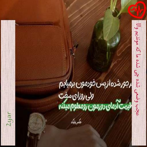 آهنگ عجب وضعی شده چی شده ما که موندیم والا از 2yar به همراه متن ترانه آهنگ عجب وضعی شده چی شده ما که موندیم والا از 2yar به همراه متن ترانه