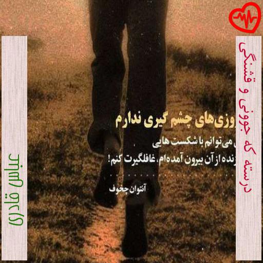 آهنگ درسته که جوونی و قشنگی از عباس قادری به همراه متن ترانه آهنگ درسته که جوونی و قشنگی از عباس قادری به همراه متن ترانه