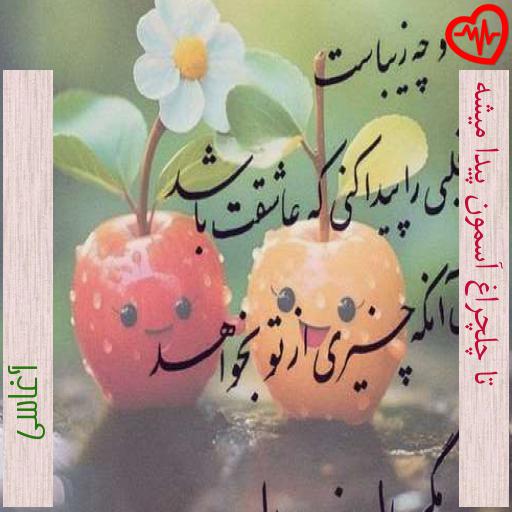 آهنگ تا چلچراغ آسمون پیدا میشه از آغاسی به همراه متن ترانه آهنگ تا چلچراغ آسمون پیدا میشه از آغاسی به همراه متن ترانه