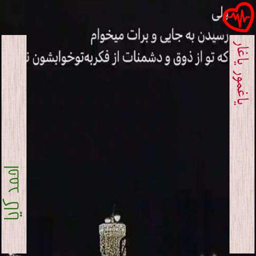 آهنگ یاغمور یاغار از احمد کایا به همراه متن ترانه آهنگ یاغمور یاغار از احمد کایا به همراه متن ترانه