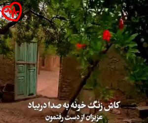 دانلود آهنگ آهنگ احمد کایا از آه نه فایدا به همراه متن ترانه - کاور اصلی