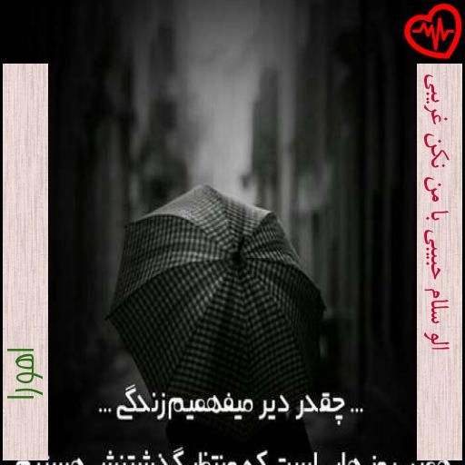 آهنگ الو سلام حبیبی با من نکن غریبی از اهورا به همراه متن ترانه آهنگ الو سلام حبیبی با من نکن غریبی از اهورا به همراه متن ترانه
