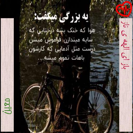 آهنگ باز ای الهه ی ناز از معین به همراه متن ترانه آهنگ باز ای الهه ی ناز از معین به همراه متن ترانه