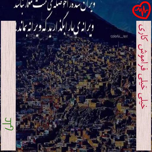 آهنگ خیلی خیلی فراموش کاری از علی به همراه متن ترانه آهنگ خیلی خیلی فراموش کاری از علی به همراه متن ترانه