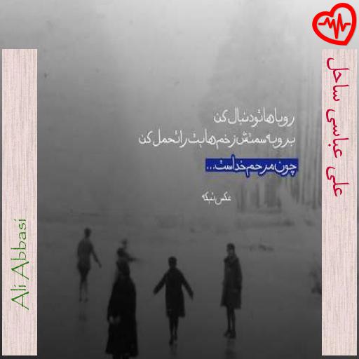 آهنگ علی عباسی ساحل از Ali Abbasi به همراه متن ترانه آهنگ علی عباسی ساحل از Ali Abbasi به همراه متن ترانه