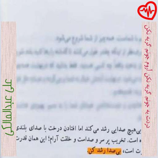 آهنگ دردت به جونم گریه نکن آروم جونم گریه نکن از علی عبدالمالکی به همراه متن ترانه آهنگ دردت به جونم گریه نکن آروم جونم گریه نکن از علی عبدالمالکی به همراه متن ترانه