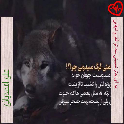 آهنگ عه ای بدتر نمیبینی منه تو فقر و تنهایی از علی احمدیانی به همراه متن ترانه آهنگ عه ای بدتر نمیبینی منه تو فقر و تنهایی از علی احمدیانی به همراه متن ترانه
