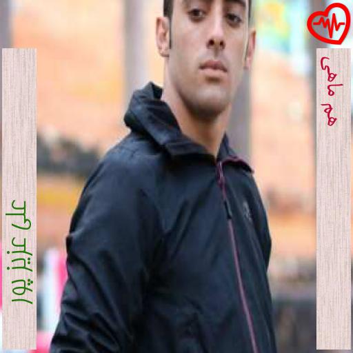 آهنگ هم ماهی از علی عزیز پور به همراه متن ترانه آهنگ هم ماهی از علی عزیز پور به همراه متن ترانه