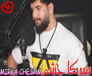 کاور آهنگ میرکا چشم از علی داداشی به همراه متن ترانه اثر علی داداشی