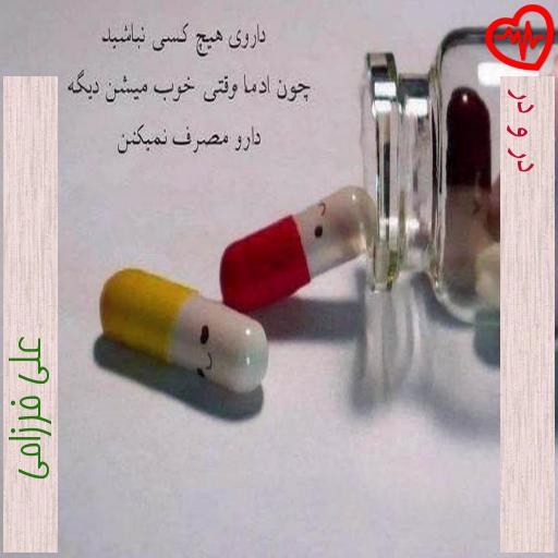 آهنگ در و در از علی فرزامی به همراه متن ترانه آهنگ در و در از علی فرزامی به همراه متن ترانه
