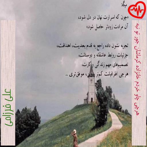 آهنگ هرچی چاو خردم خانزاده کرماشان جور تو نیه از علی فرزامی به همراه متن ترانه