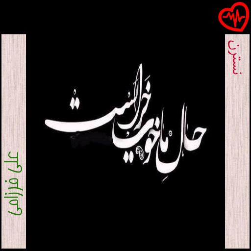 آهنگ نسترن از علی فرزامی به همراه متن ترانه آهنگ نسترن از علی فرزامی به همراه متن ترانه