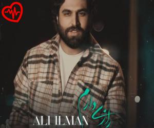 کاور آهنگ رازی دارم از علی ایلمان به همراه متن ترانه اثر علی ایلمان