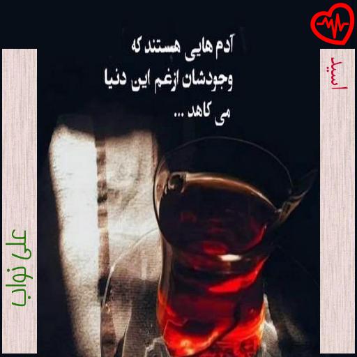 آهنگ اسید از علی نواب به همراه متن ترانه آهنگ اسید از علی نواب به همراه متن ترانه