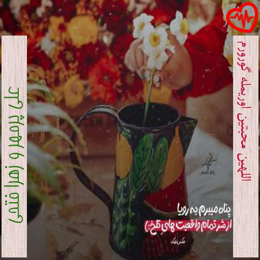 آهنگ اللهین محبتین اوریمله گورورم از علی پرمهر و زهرا فتحی به همراه متن ترانه آهنگ اللهین محبتین اوریمله گورورم از علی پرمهر و زهرا فتحی به همراه متن ترانه
