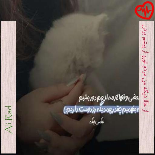آهنگ از حالا دیگه من مردم تورو از پیشم بردن از Ali Rad به همراه متن ترانه آهنگ از حالا دیگه من مردم تورو از پیشم بردن از Ali Rad به همراه متن ترانه