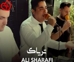 دانلود آهنگ آهنگ تریاک از علی شرفی به همراه متن ترانه