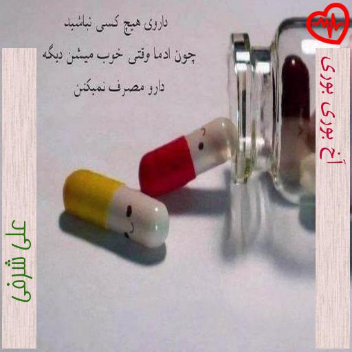 آهنگ آخ بوری بوری از علی شرفی به همراه متن ترانه آهنگ آخ بوری بوری از علی شرفی به همراه متن ترانه
