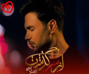 کاور آهنگ علیل لال درد از علی سورنا به همراه متن ترانه اثر علی سورنا