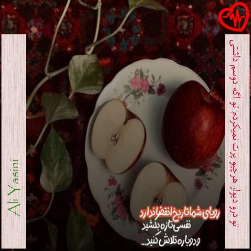 آهنگ تو درو دیوار هرچیو پرت نمیکردم تو اگه دوسم داشتی از Ali Yasini به همراه متن ترانه آهنگ تو درو دیوار هرچیو پرت نمیکردم تو اگه دوسم داشتی از Ali Yasini به همراه متن ترانه