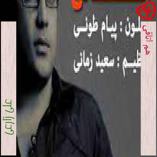 آهنگ هم اتاقی از علی زارعی به همراه متن ترانه آهنگ هم اتاقی از علی زارعی به همراه متن ترانه
