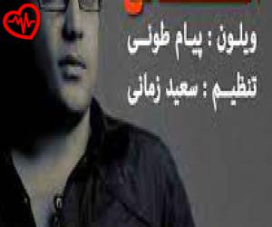 کاور آهنگ هم اتاقی از علی زارعی به همراه متن ترانه اثر علی زارعی