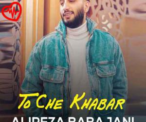 دانلود آهنگ آهنگ تو چه خبر از علیرضا باباجانی به همراه متن ترانه