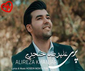 کاور آهنگ پری از علیرضا خنجری به همراه متن ترانه اثر علیرضا خنجری