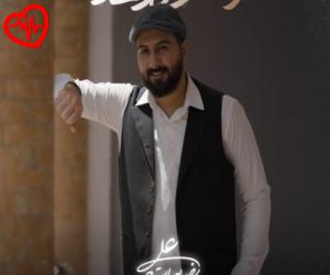 دانلود آهنگ آهنگ دختر کدخدا از علیرضا پوراستاد به همراه متن ترانه