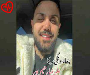 دانلود آهنگ آهنگ چهاردونگی ریکا از علیرضا رحیم پور به همراه متن ترانه