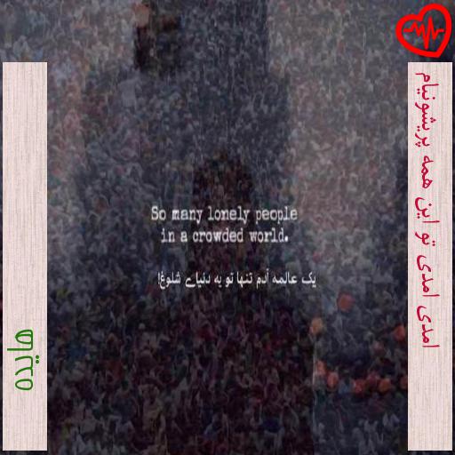 آهنگ امدی امدی تو این همه پریشونیام از هایده به همراه متن ترانه آهنگ امدی امدی تو این همه پریشونیام از هایده به همراه متن ترانه