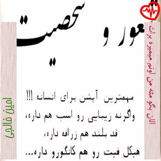 آهنگ الان بگو مثه من اونم میمیره برات از امین فالجی به همراه متن ترانه