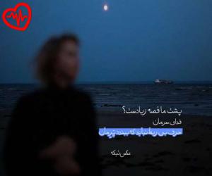 کاور آهنگ بلد مود بدمی نور ماه شبمی از امیرحافظ به همراه متن ترانه اثر امیرحافظ