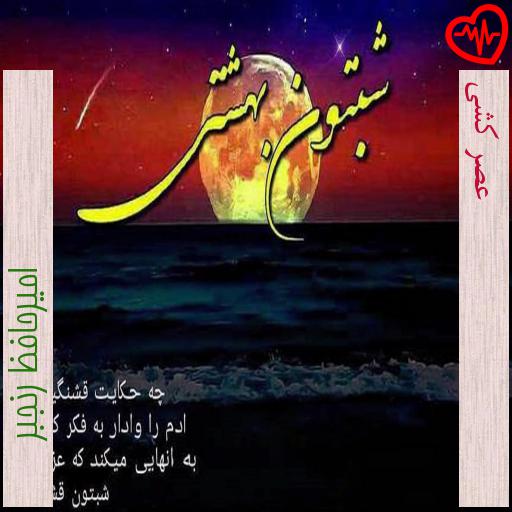 آهنگ عصر کشی از امیرحافظ رنجبر به همراه متن ترانه آهنگ عصر کشی از امیرحافظ رنجبر به همراه متن ترانه