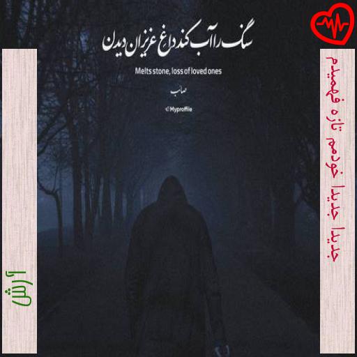 آهنگ جدیدا جدیدا خودمم تازه فهمیدم از آرش به همراه متن ترانه آهنگ جدیدا جدیدا خودمم تازه فهمیدم از آرش به همراه متن ترانه