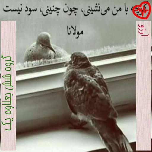 آهنگ آرزو از گروه شش بعلاوه یک به همراه متن ترانه