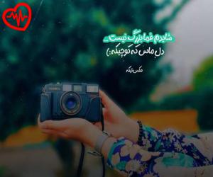 کاور آهنگ  یک روز میایی که من دیگر دچارت نیستم از Arman Garshasbi به همراه متن ترانه اثر Arman Garshasbi