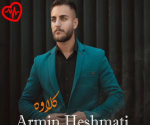 دانلود آهنگ آهنگ کلاوه از آرمین حشمتی به همراه متن ترانه - کاور اصلی