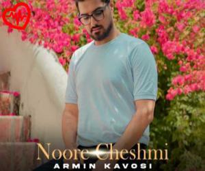 کاور آهنگ نور چشمی از آرمین کاووسی به همراه متن ترانه اثر آرمین کاووسی