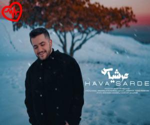 دانلود آهنگ آهنگ هوا سرده از عرشیاس به همراه متن ترانه
