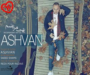 کاور آهنگ Behet Marizam از Ashvan به همراه متن ترانه اثر Ashvan