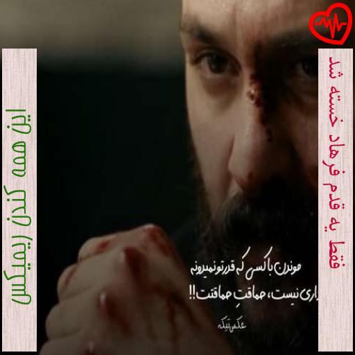 آهنگ فقط یه قدم فرهاد خسته شد از این همه کندن ریمیکس به همراه متن ترانه آهنگ فقط یه قدم فرهاد خسته شد از این همه کندن ریمیکس به همراه متن ترانه