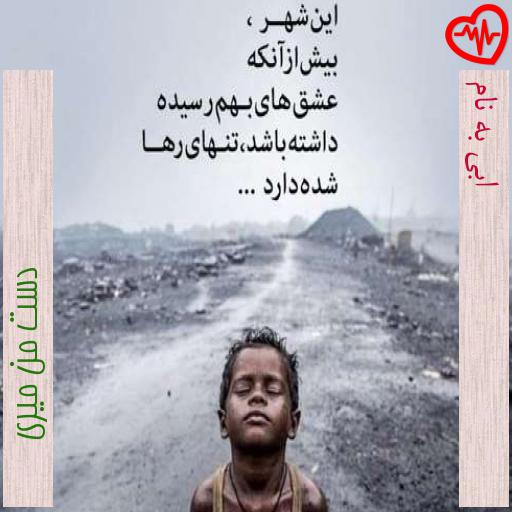 آهنگ ابی به نام از دست من میری به همراه متن ترانه آهنگ ابی به نام از دست من میری به همراه متن ترانه