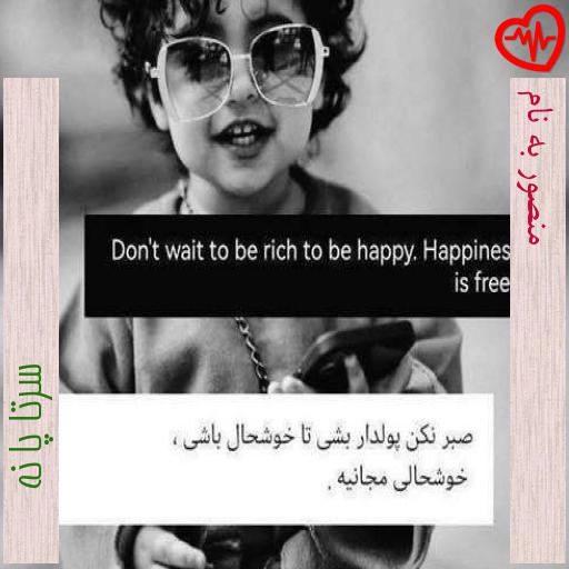 آهنگ منصور به نام از سرتا پا نه به همراه متن ترانه
