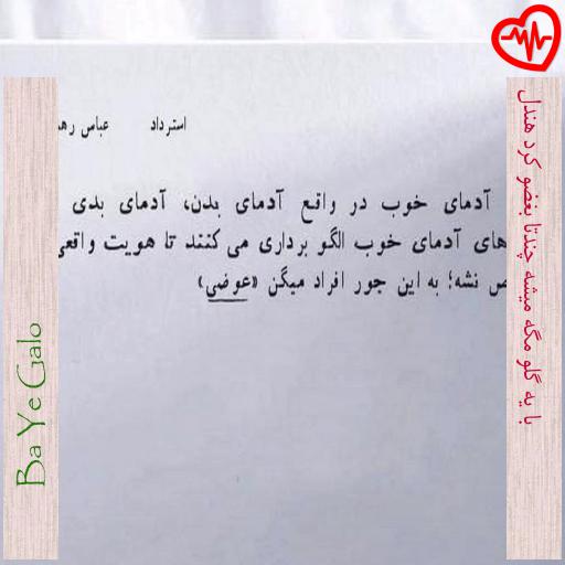 آهنگ با یه گلو مگه میشه چندتا بغضو کرد هندل از Ba Ye Galo به همراه متن ترانه آهنگ با یه گلو مگه میشه چندتا بغضو کرد هندل از Ba Ye Galo به همراه متن ترانه