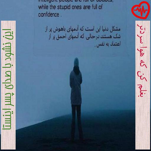 آهنگ بغلم کن که هوا سردتر از این نشود با صدای پسر اینستا به همراه متن ترانه آهنگ بغلم کن که هوا سردتر از این نشود با صدای پسر اینستا به همراه متن ترانه