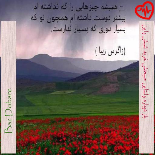 آهنگ باز دوباره ولنتاین صبحش خرید شبش واین از Baz Dobare به همراه متن ترانه آهنگ باز دوباره ولنتاین صبحش خرید شبش واین از Baz Dobare به همراه متن ترانه