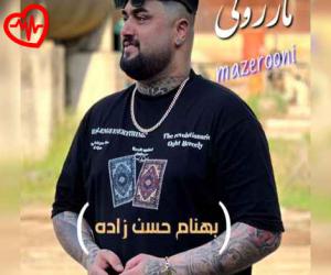 دانلود آهنگ آهنگ مازرونی از بهنام حسن زاده به همراه متن ترانه