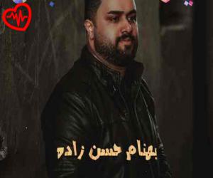 دانلود آهنگ آهنگ یار جان از بهنام حسن زاده به همراه متن ترانه